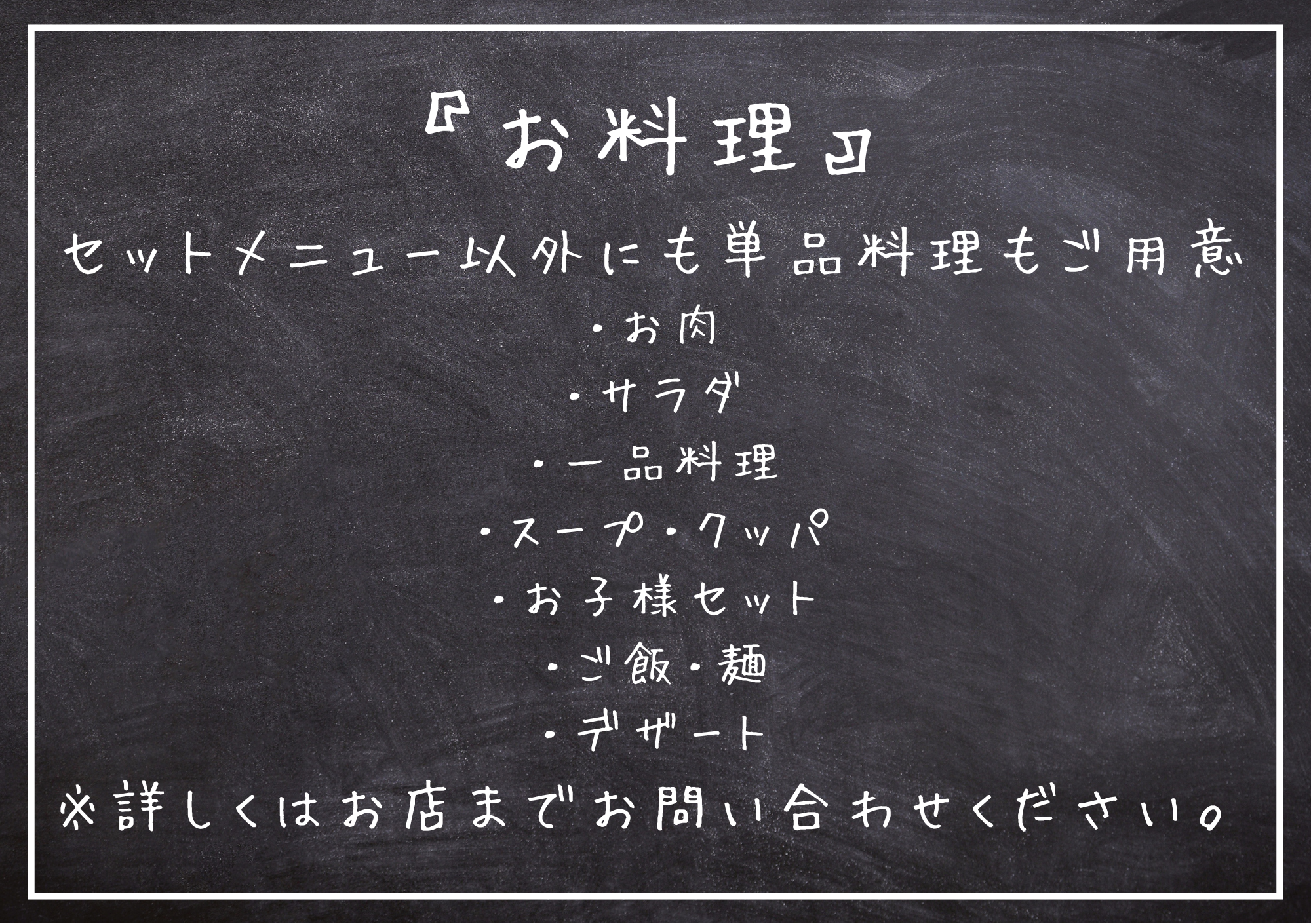 お料理